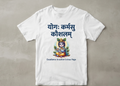 Yogah karmasu koushalam